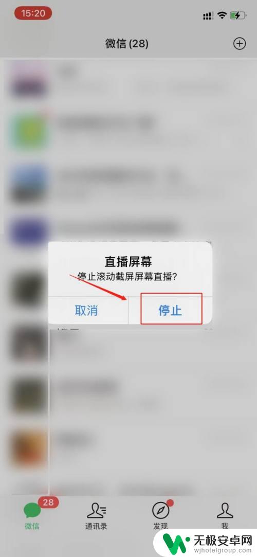 苹果手机微信怎么滚动截屏 苹果手机怎么进行滚动截屏操作