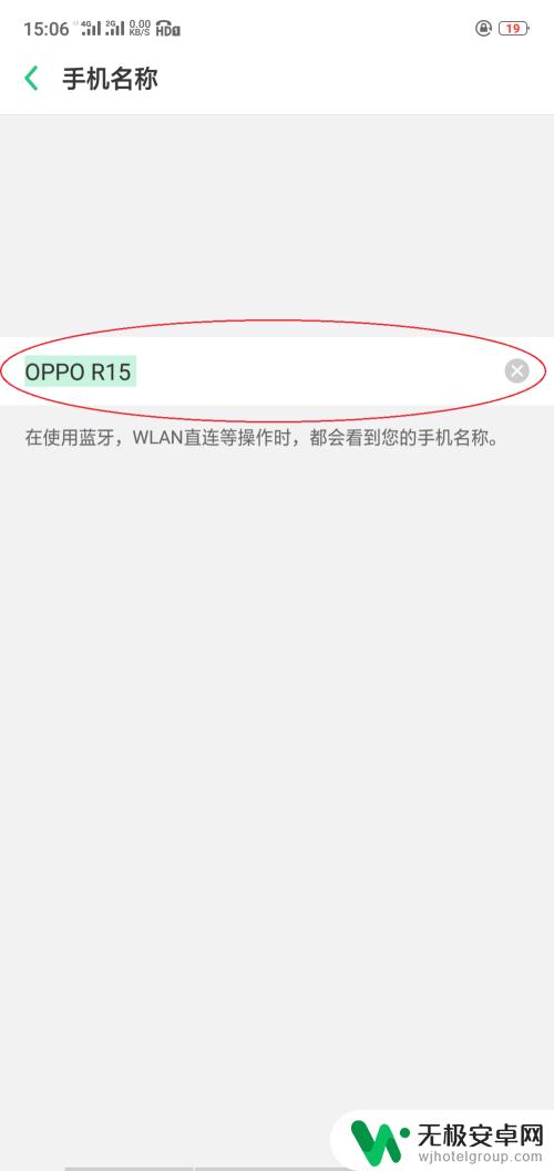 如何修改手机主页名称 手机如何修改手机名称