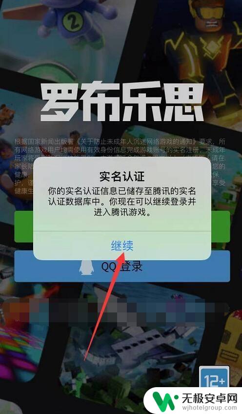 罗布乐思如何登陆 罗布乐思手机版怎么绑定账号