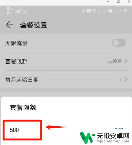 手机锁屏如何设置流量上限 手机流量限制设置方法