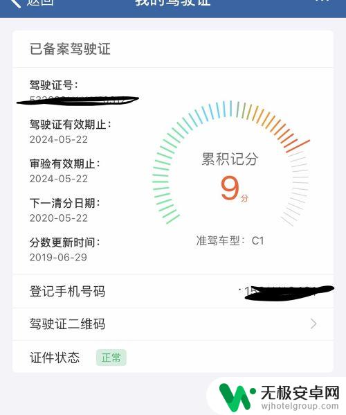 手机怎么查驾照分 手机端驾照分数查询步骤