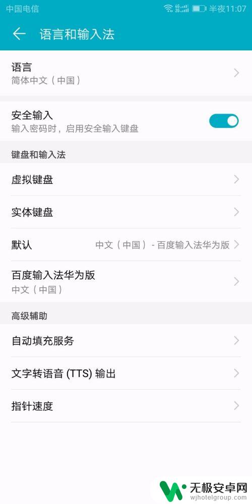 华为手机怎么更换输入法怎么设置 华为手机输入法手写输入功能如何设置