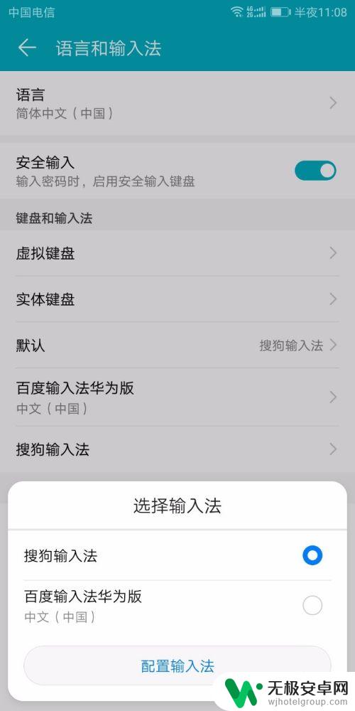 华为手机怎么更换输入法怎么设置 华为手机输入法手写输入功能如何设置