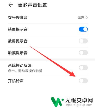 手机怎么设置开关机的音乐 华为手机如何关闭开机声音