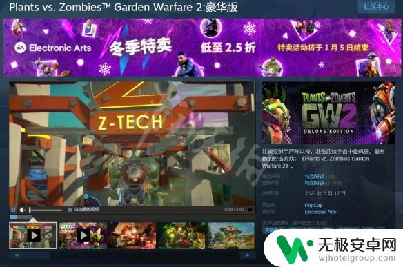 花园战争steam steam平台花园战争2叫什么名字