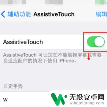 如何取消手机移动打字屏 如何取消苹果手机屏幕上的快捷操作