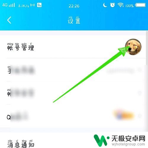 手机qq 如何退出登录 手机QQ退出登录方法