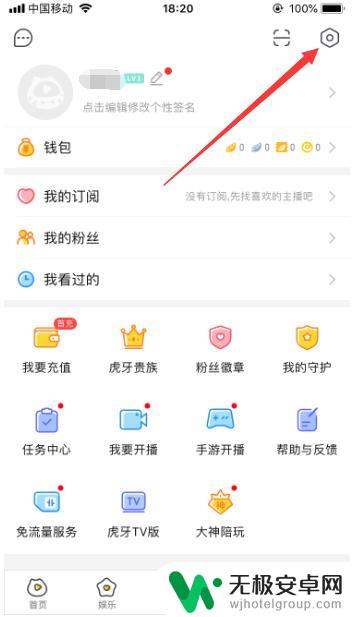 虎牙怎么设置显示手机型号 虎牙直播手机号修改步骤