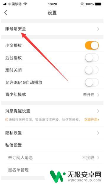 虎牙怎么设置显示手机型号 虎牙直播手机号修改步骤