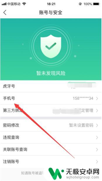 虎牙怎么设置显示手机型号 虎牙直播手机号修改步骤