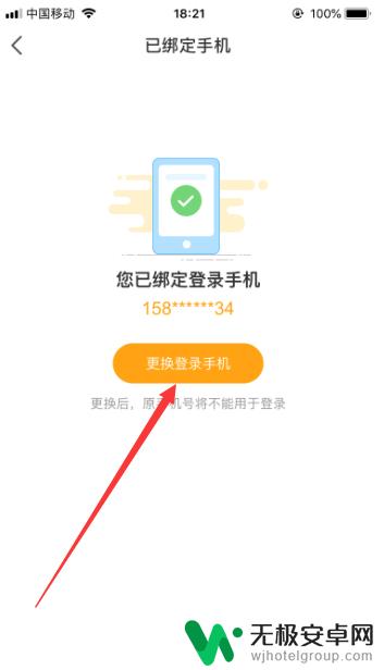 虎牙怎么设置显示手机型号 虎牙直播手机号修改步骤