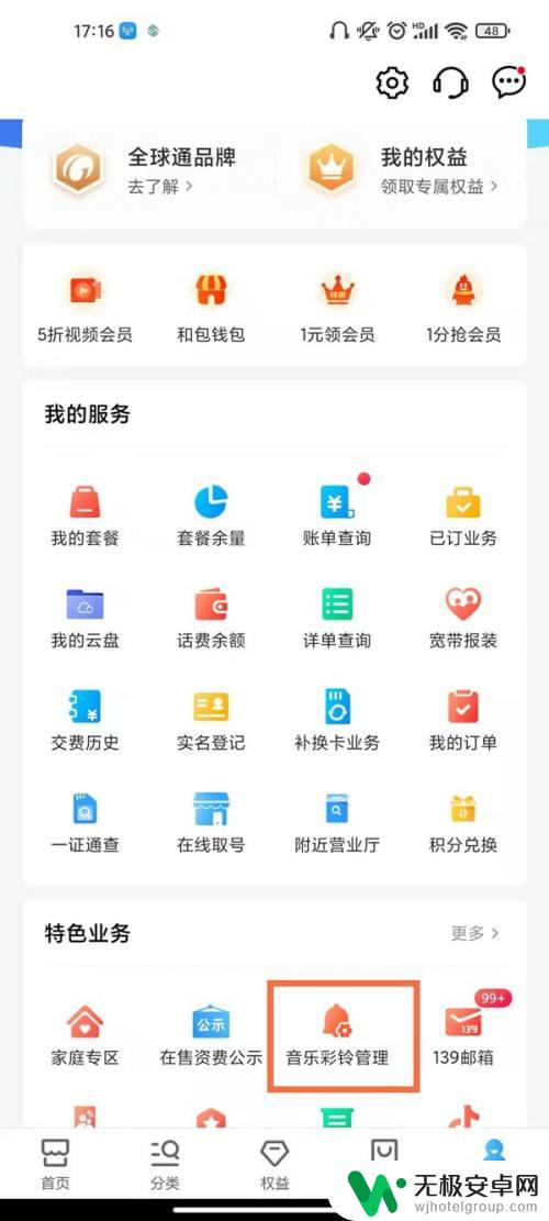 移动手机怎么设置手机铃声 中国移动彩铃设置方法