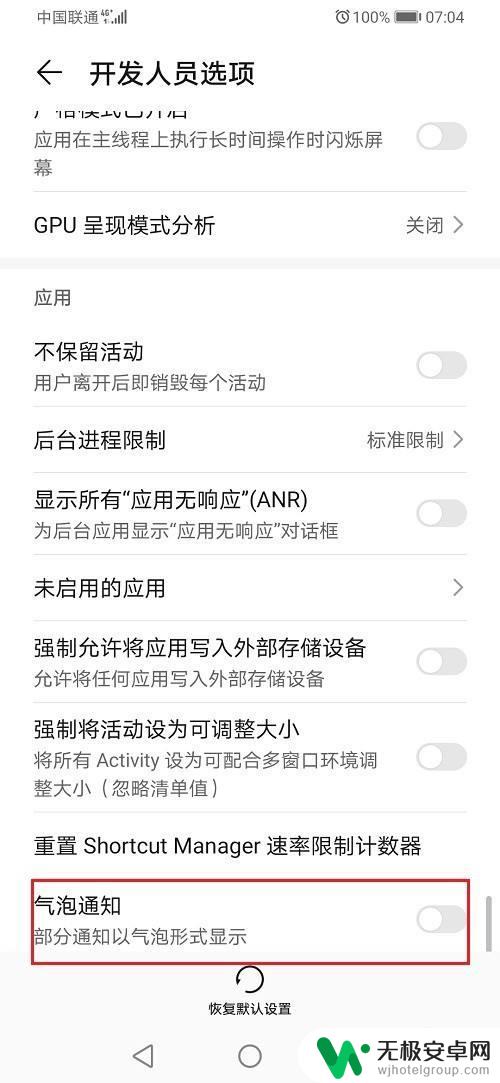 华为手机气泡怎么调小 华为手机通知气泡关闭方法