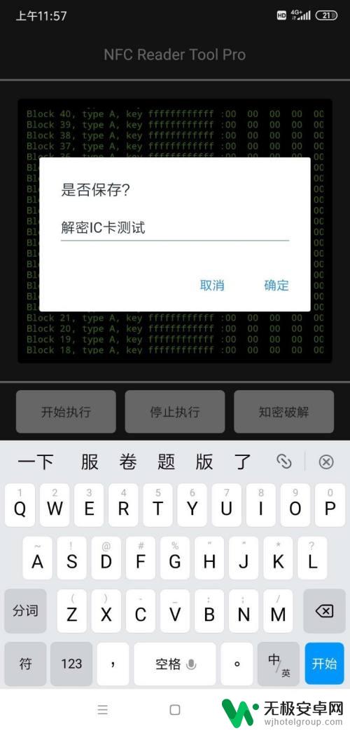 手机怎么识别ic钥匙 NFC手机复制IC卡详细教学