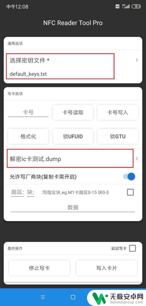 手机怎么识别ic钥匙 NFC手机复制IC卡详细教学