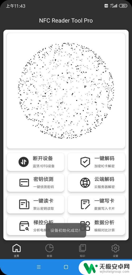 手机怎么识别ic钥匙 NFC手机复制IC卡详细教学