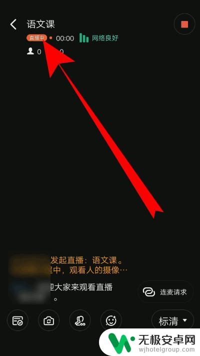 苹果手机怎么钉钉直播上课 手机钉钉直播讲课的步骤