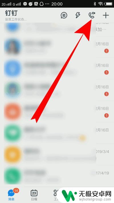 苹果手机怎么钉钉直播上课 手机钉钉直播讲课的步骤