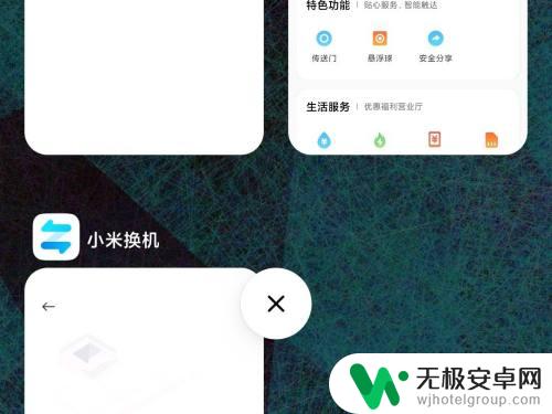 如何改变手机功能显示方式 小米手机如何自定义后台任务显示样式