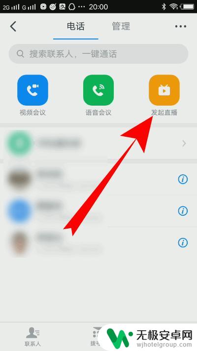 苹果手机怎么钉钉直播上课 手机钉钉直播讲课的步骤