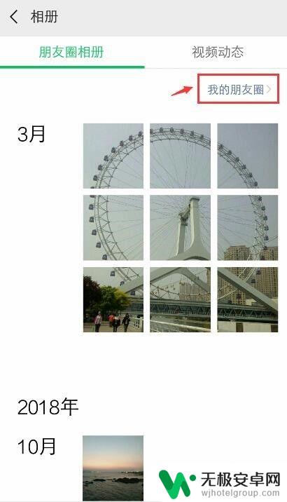 苹果手机怎么看点赞封面 微信朋友圈封面点赞查看