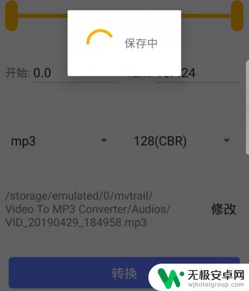 手机上mp4转mp3 怎么用手机将视频文件转换为mp3格式