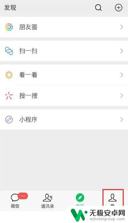 苹果手机怎么看点赞封面 微信朋友圈封面点赞查看