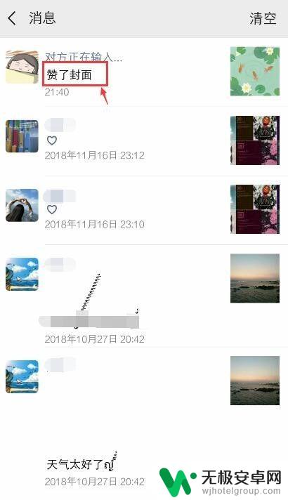 苹果手机怎么看点赞封面 微信朋友圈封面点赞查看