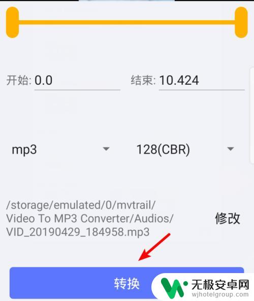 手机上mp4转mp3 怎么用手机将视频文件转换为mp3格式