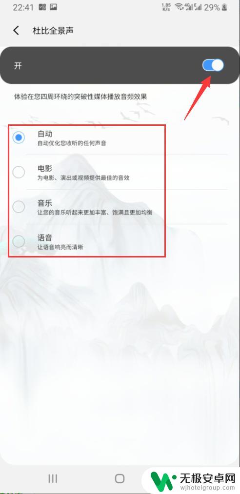手机音效如何设置 怎样设置手机杜比音效
