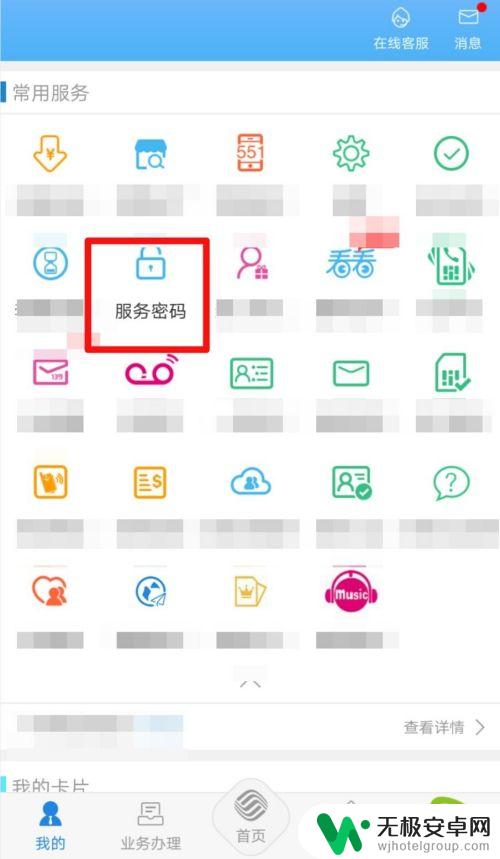 手机如何改变登录密码方式 移动手机号服务密码修改步骤