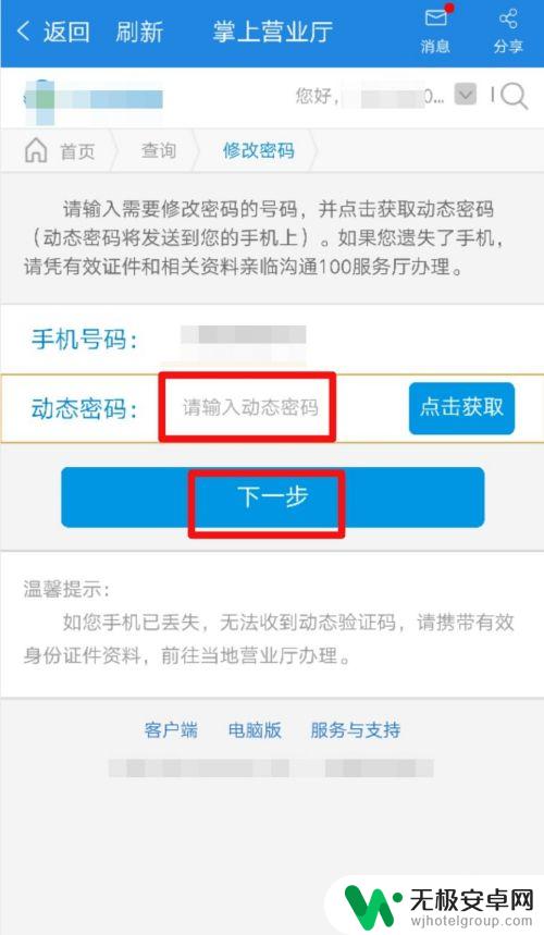 手机如何改变登录密码方式 移动手机号服务密码修改步骤