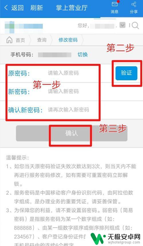 手机如何改变登录密码方式 移动手机号服务密码修改步骤