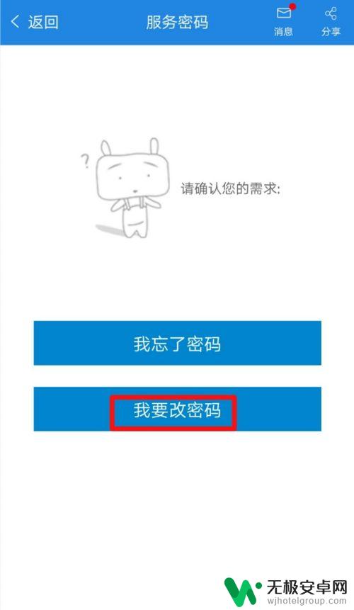 手机如何改变登录密码方式 移动手机号服务密码修改步骤
