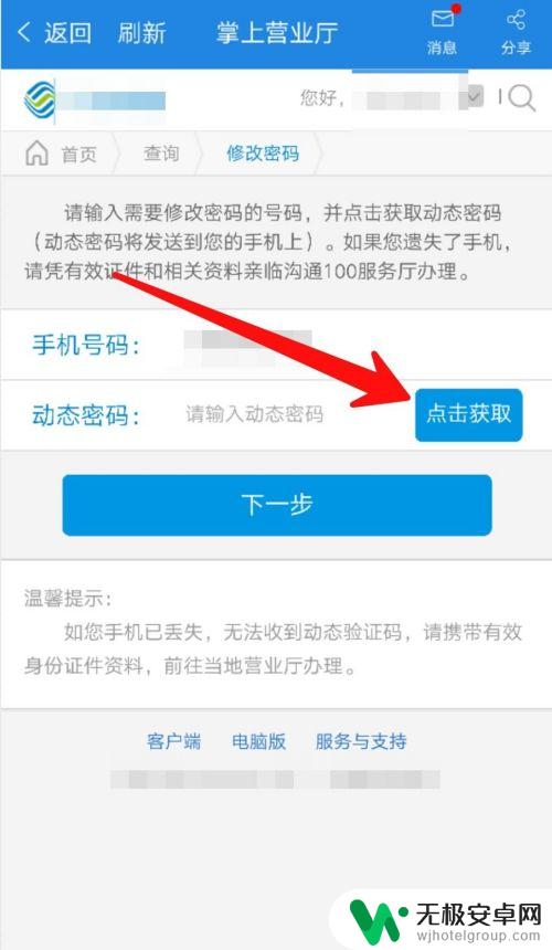 手机如何改变登录密码方式 移动手机号服务密码修改步骤