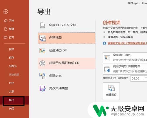 如何做手机课件视频 常用PPT转视频软件及在手机上播放方法