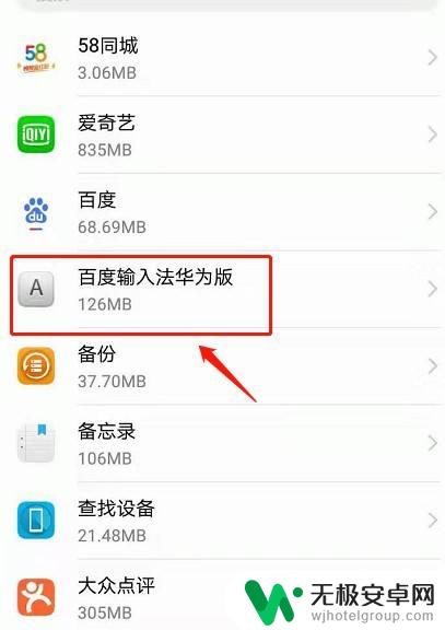 华为手机如何清理打字习惯 华为输入法如何删除个人词库