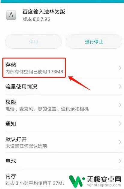 华为手机如何清理打字习惯 华为输入法如何删除个人词库