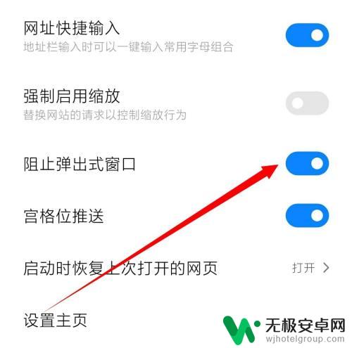 如何拦截广告弹窗小米手机 小米手机浏览器如何屏蔽弹窗广告