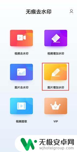 图片手机如何添加水印 手机上给照片添加水印怎么操作