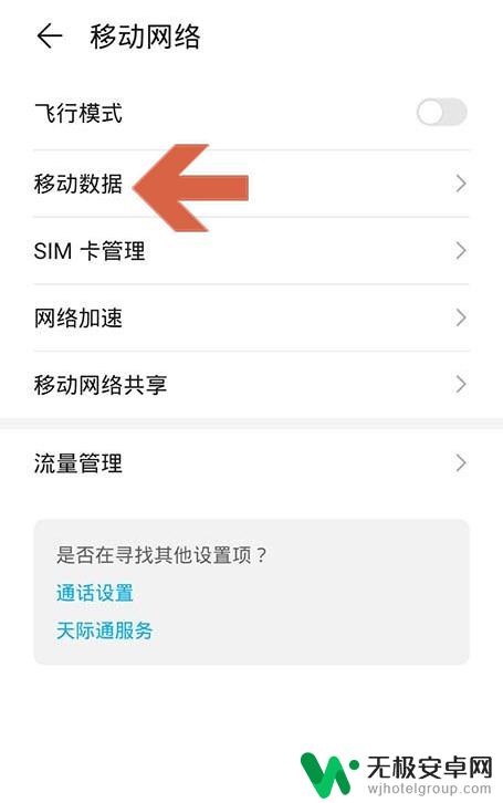 华为手机哪里打开高清通话 华为手机如何开启HD高清通话