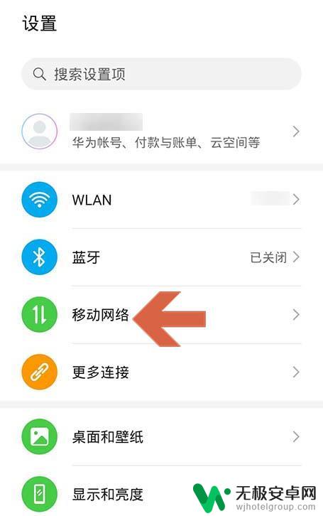华为手机哪里打开高清通话 华为手机如何开启HD高清通话