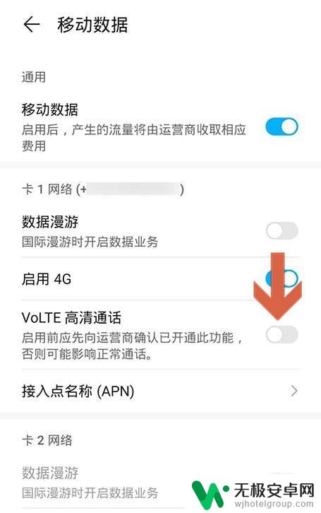 华为手机哪里打开高清通话 华为手机如何开启HD高清通话