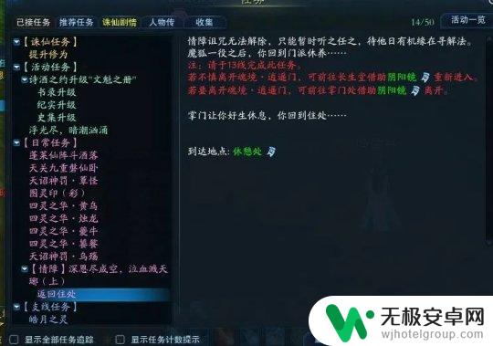 诛仙怎么去长生堂 《诛仙》雪琪人物传第二章任务攻略