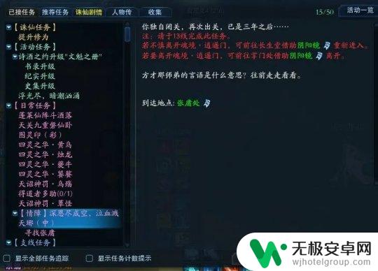 诛仙怎么去长生堂 《诛仙》雪琪人物传第二章任务攻略