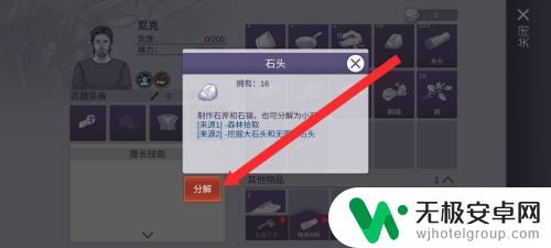 阿瑞斯病毒2如何分解石头 阿瑞斯病毒2石头分解步骤