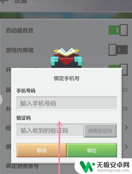 指尖帝国怎么绑定手机号 我的世界2025绑定手机号码流程