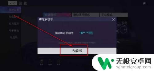 王牌竞速开放怎么取消绑定手机号码 王牌竞速解绑手机号教程
