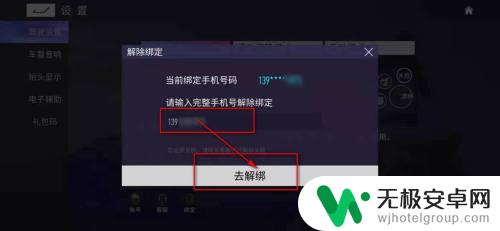 王牌竞速开放怎么取消绑定手机号码 王牌竞速解绑手机号教程