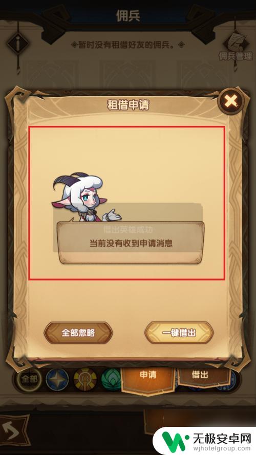剑与远征怎么借出英雄 剑与远征英雄租借技巧